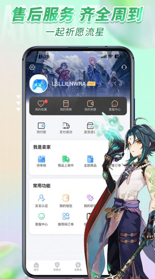 流星代售官方平台下载 v1.0.2