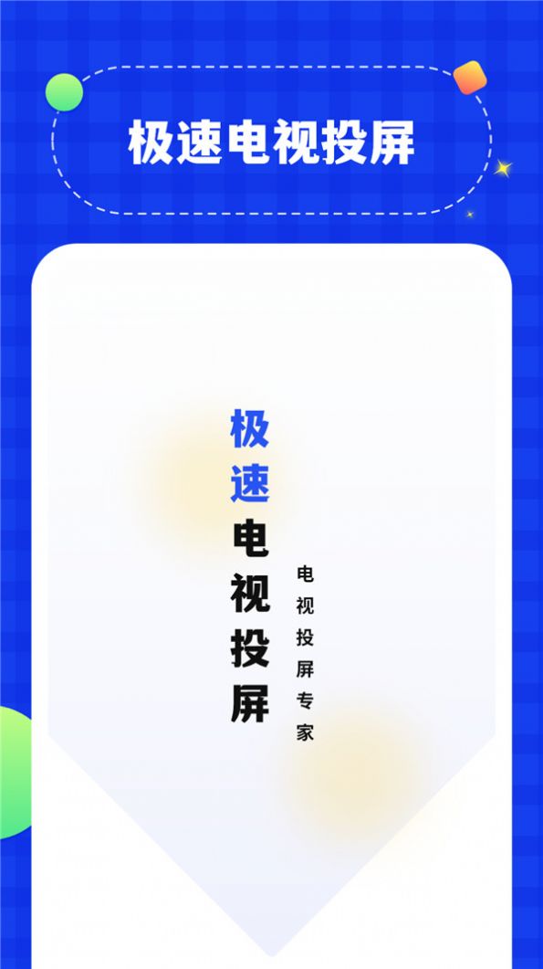 无线投屏管家app手机版下载 v1.0