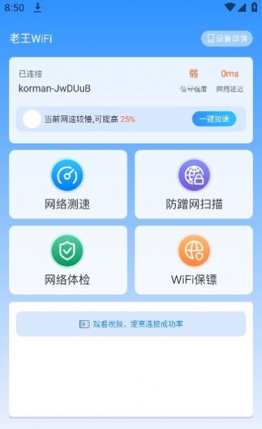 老王WiFi app免费版 v1.0