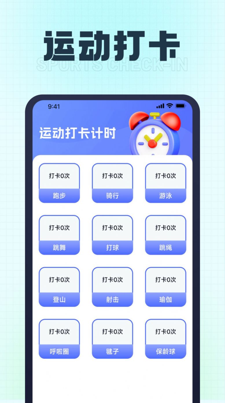 乐宝计步app手机版下载图片1