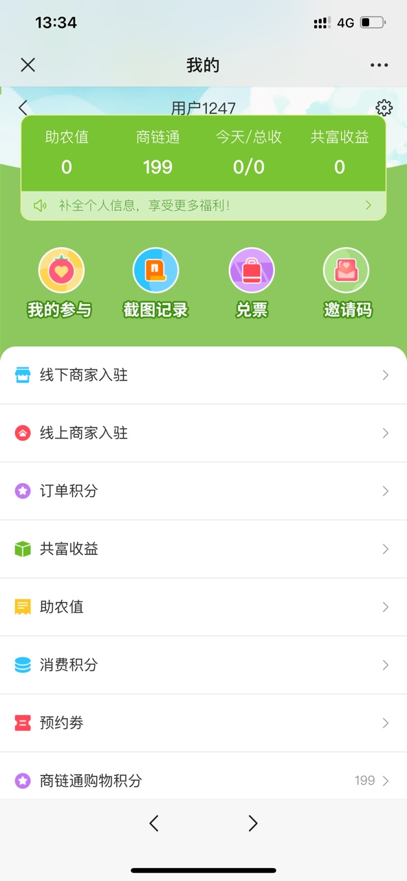 乡货出山助农app官方下载 v2.0.0