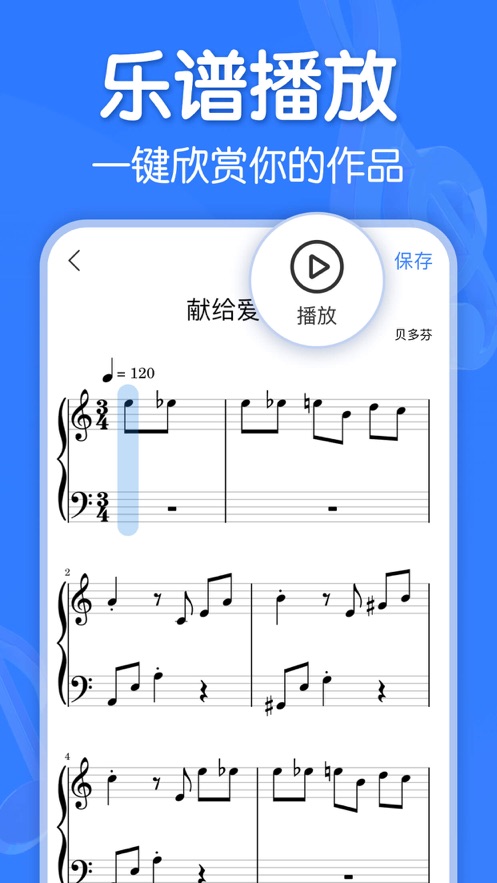 来音制谱软件免费版下载 v1.0.1