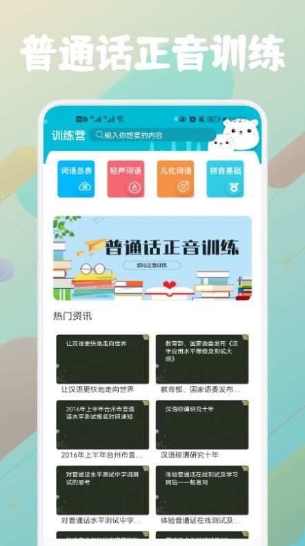 普通话等级题库app软件下载 v1.1