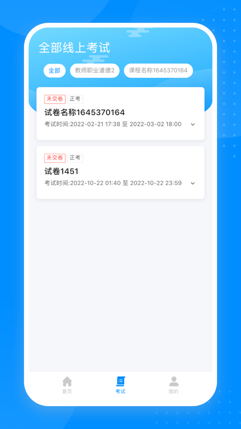 自考考试平台官方app v1.0