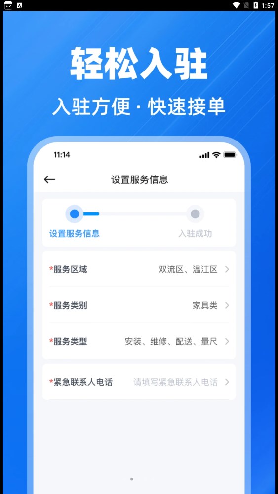 鱼泡到家师傅端安卓版软件下载 v1.0.0