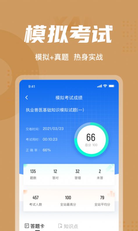 执业兽医考试聚题库app官方版下载 v1.3.5