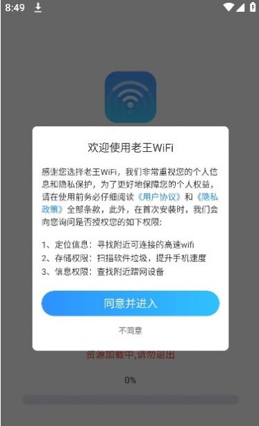 老王WiFi app免费版 v1.0