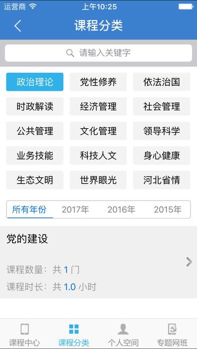 河北干部网络学院app软件官方下载 v11.2.9