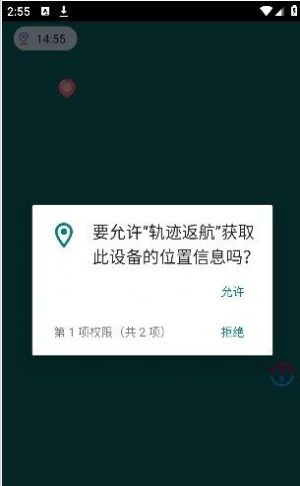 轨迹返航软件app下载图片1