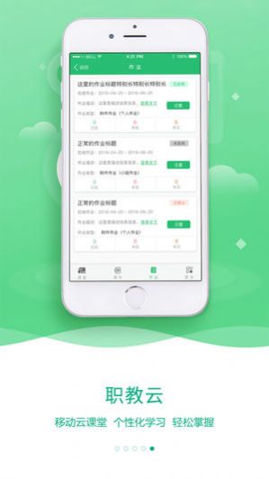 云课堂智慧职教2.8.43旧版app下载安装 v2.8.49