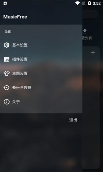 MusicFree音乐插件app官方下载图片1