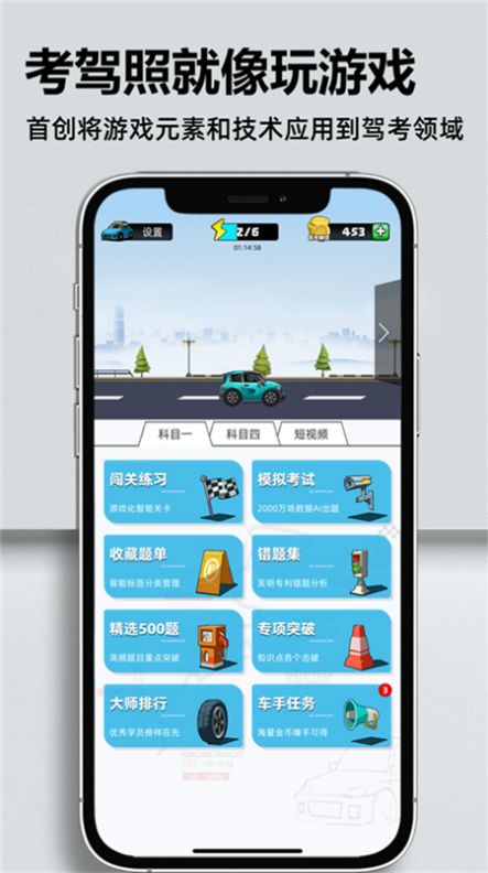 考车车驾考学习app手机版下载 v1.6.8