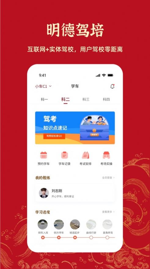 明德驾培学习app下载 v1.0