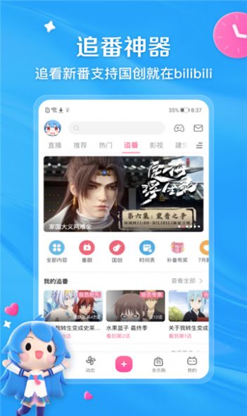 biliyou追番软件官方版 v1.0.8