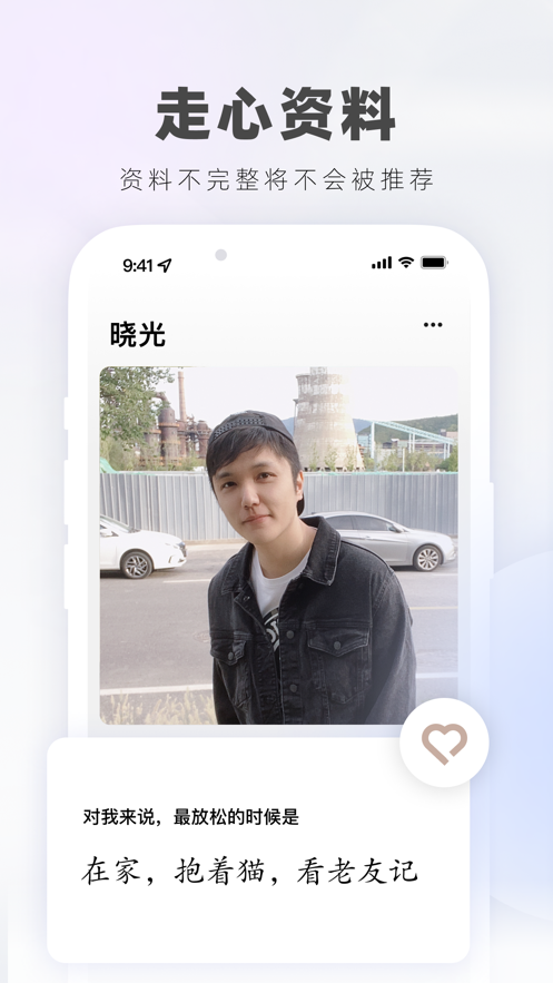 恋爱蜗牛交友软件app下载 v1.0.2