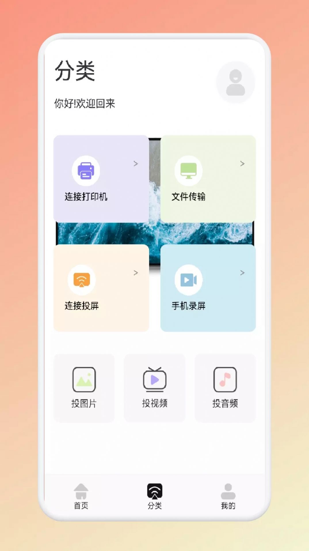 镜像TV投屏大师app手机版下载 v1.0