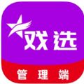 戏选服务端推拿软件下载 v1.0