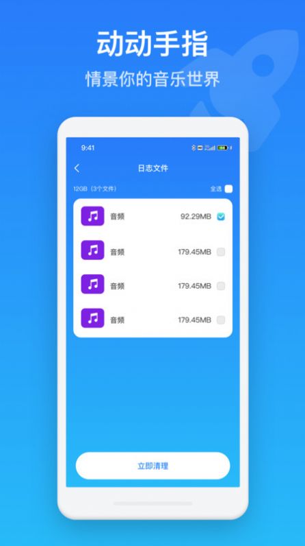 手机保养管家软件app下载 v1.0.0