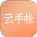 云手账记录软件下载 v1.0.0