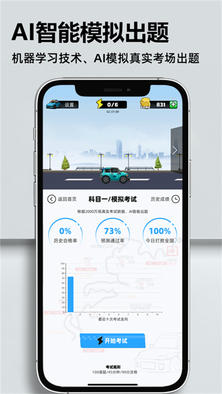 考车车驾考学习app手机版下载 v1.6.8