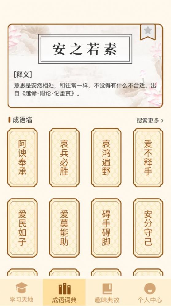 多多百科成语学习app官方下载 v1.0.1