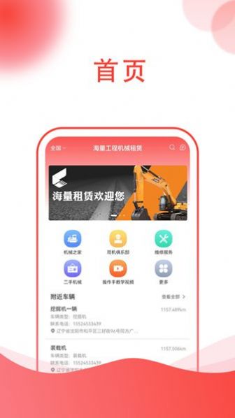 海量机械租赁app官方下载图片1