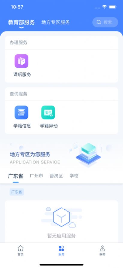 学有优教家长版app下载安装图片2