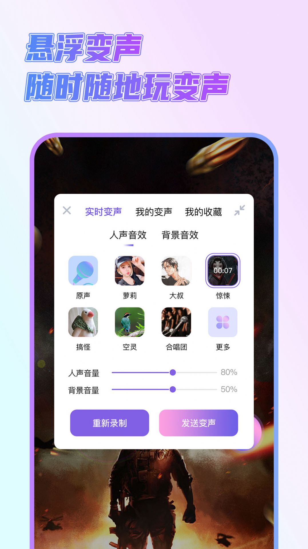 一顺语音变声器软件app最新版下载图片2