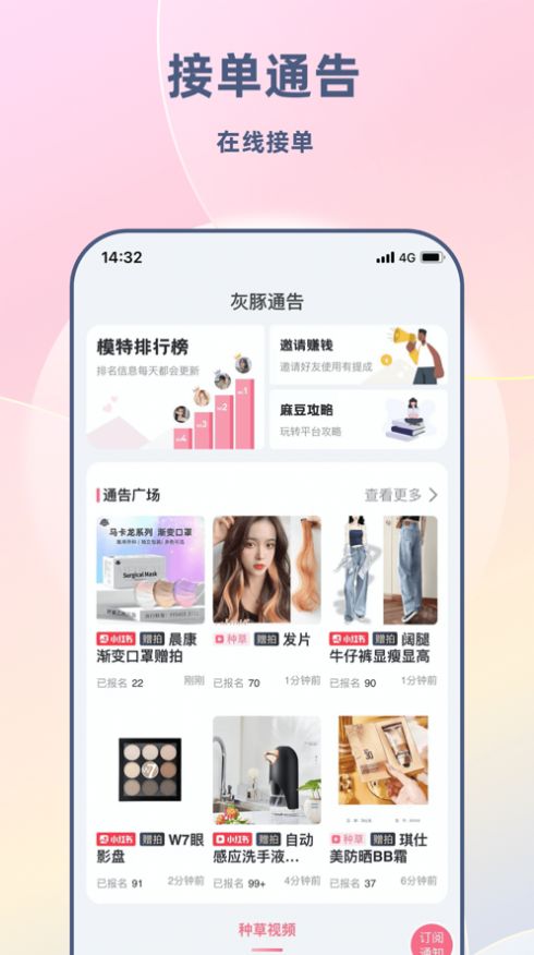 灰豚通告推广平台app手机版下载 v1.0.3