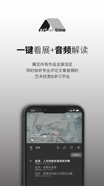 ArtOnTime艺术展app安卓版下载 v1.0.1