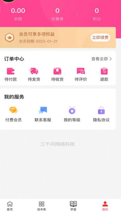 会恋话术app免费下载图片1