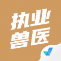 执业兽医考试聚题库app官方版下载 v1.3.5