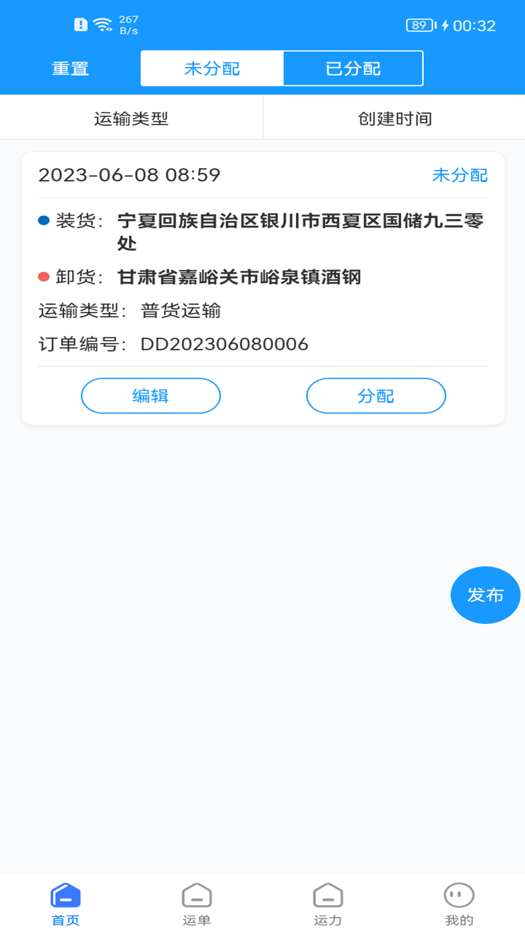 货车联货主端软件下载安装 v1.6.0