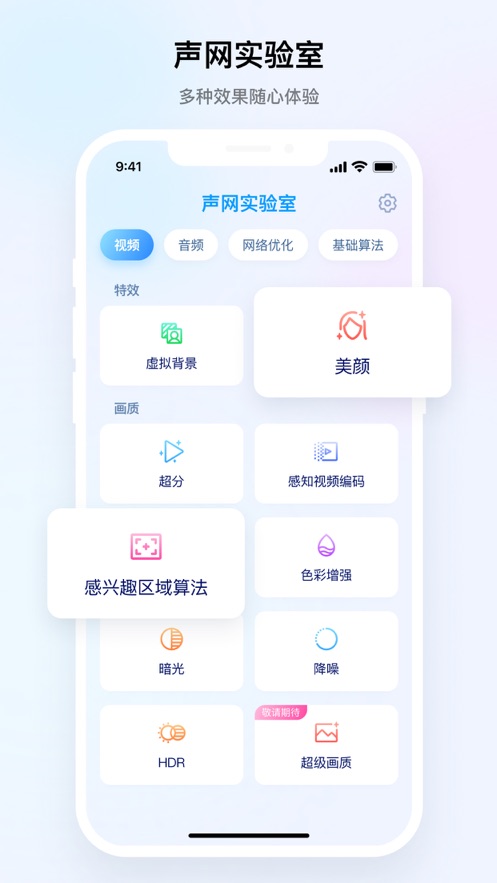 声网实验室音频编辑app手机版 v2.0