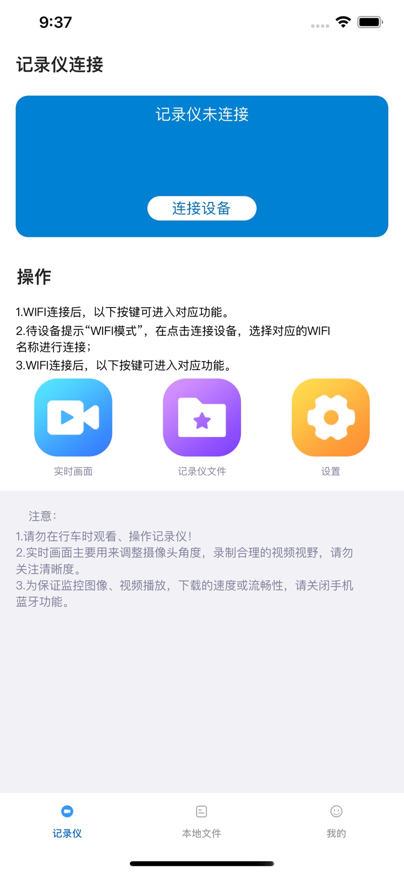 智能云DVR互联行车记录仪软件下载 v1.2.126