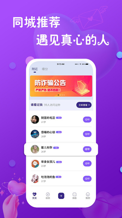 真心聊天交友软件app最新版下载图片1