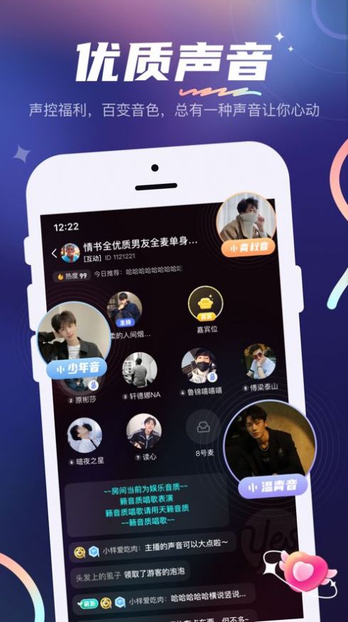 yes语音软件app下载 v10.16.4