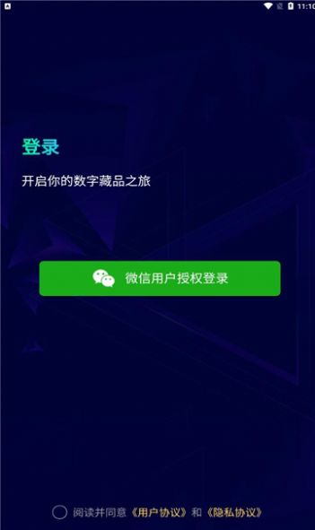 墨语数字藏品平台官方app下载图片1