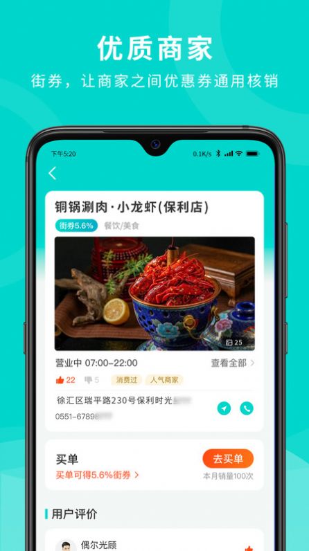 街券购物app官方版下载 v1.0.0