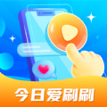 今日爱刷刷app手机版下载 v1.0.1