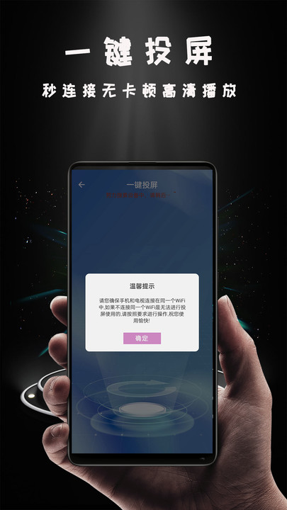 miracast投影软件手机版下载 v1.2.0