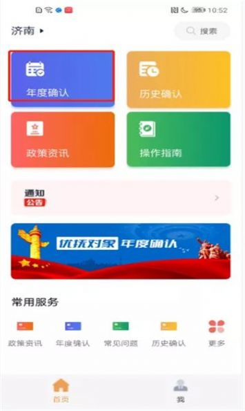 优抚年度确认官方下载安装 v1.0.21