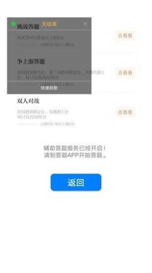 挑战答题助手苹果版app手机下载 v2.9.1