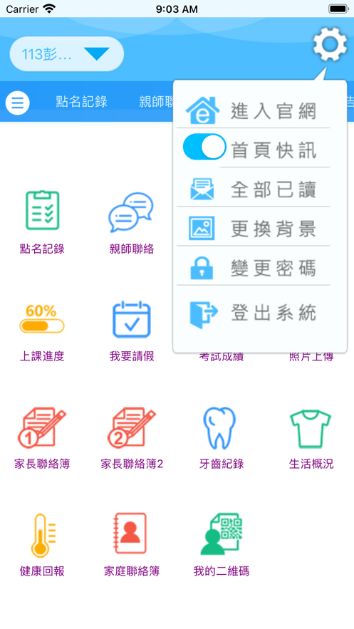 新竹成功家校通app图片1