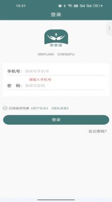 心源诚服商家版app手机版下载 v1.0