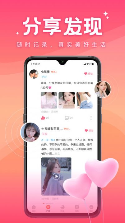 语你交友app官方下载图片1