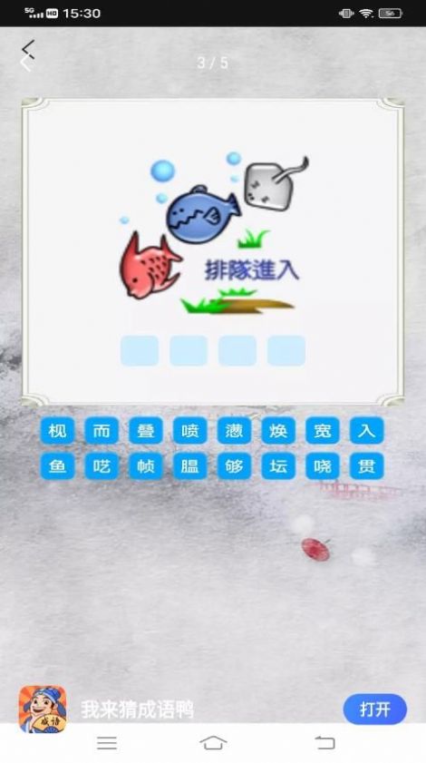 我来猜成语鸭app安卓版下载 v1.0.0