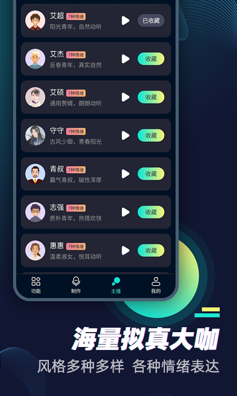 风云配音软件手机版下载 v1.7