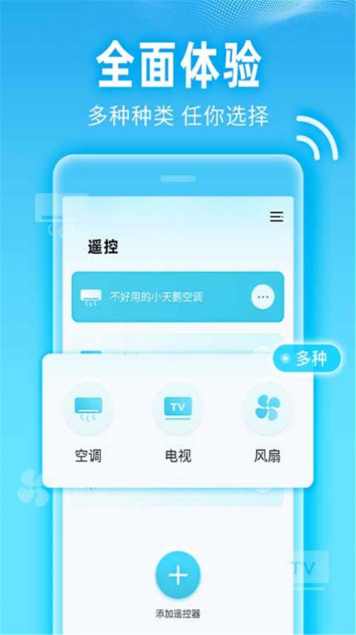 红外智能遥控器app手机版下载 v1.0