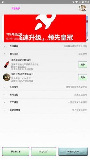 可乐助手王者荣耀单机全皮肤最新版本5.0官方下载 v5.22